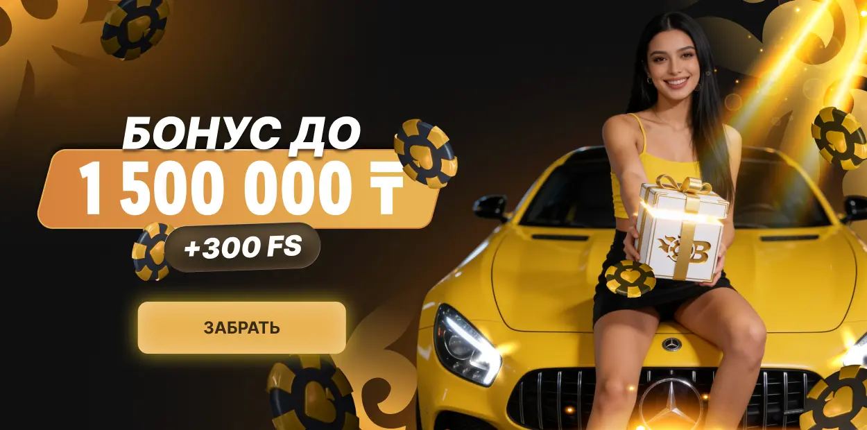BoostWin Бонус